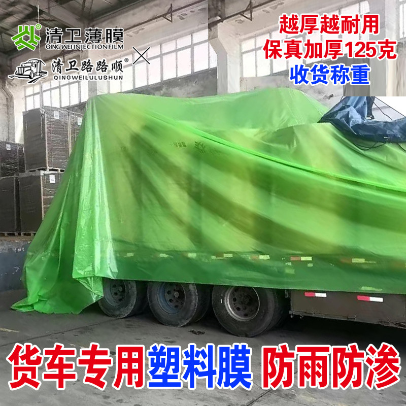 清卫加厚塑料薄膜半挂高栏货车盖货专用防雨水耐磨抗老化绿色雨布