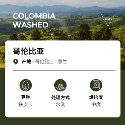 新货Manner哥伦比亚慧兰水洗中烘精品咖啡豆手冲250g旗舰店