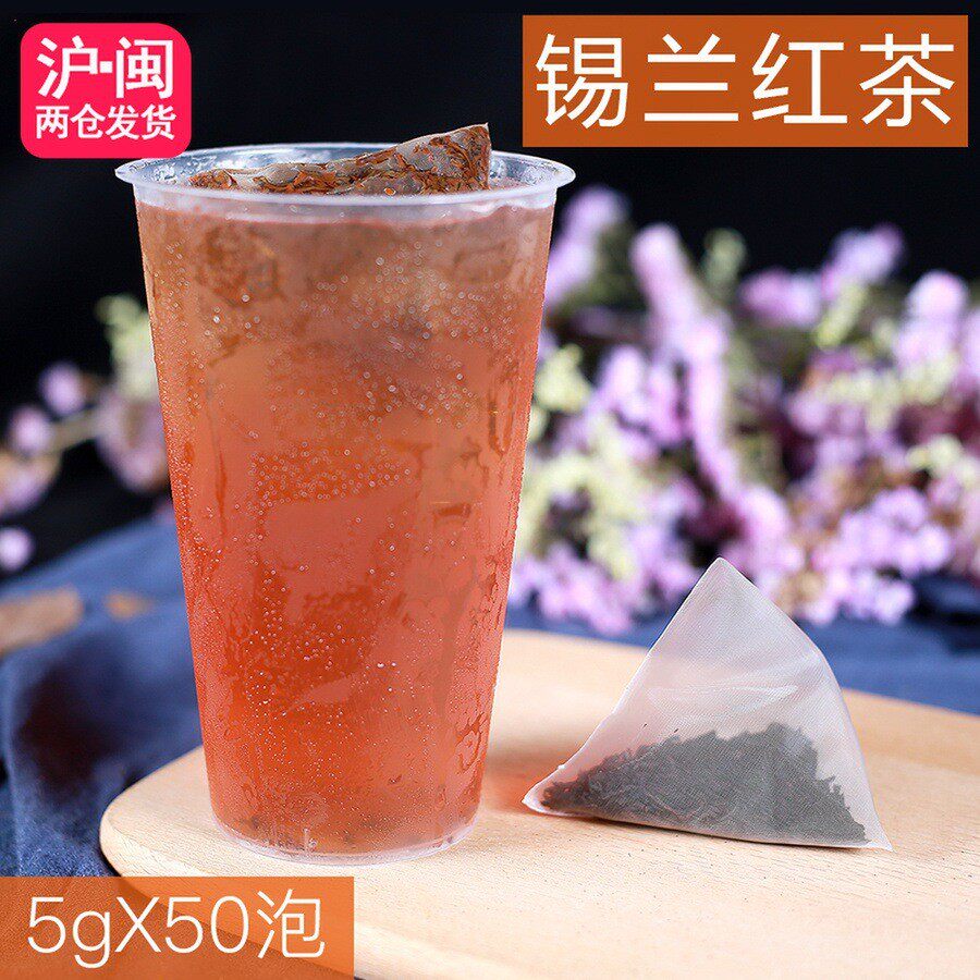 速发锡兰红茶三角茶包袋泡茶斯里兰卡进口柠檬红茶奶茶店原料茶叶