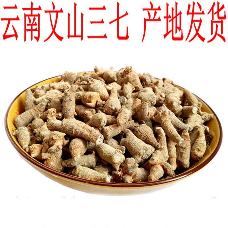 新货三七三七头子云南文山三七无数头三七水洗田七80头60头120头