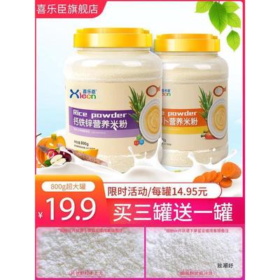 新货婴儿米粉宝宝辅食桶装米糊婴幼儿辅食钙铁锌米糊粉喜乐臣800g