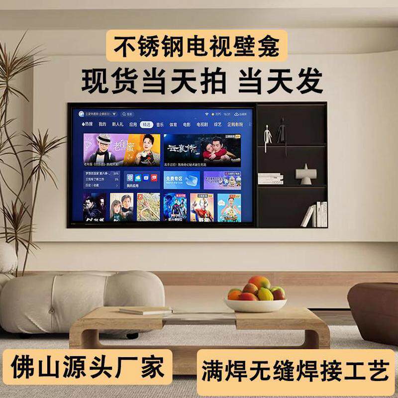 不锈钢电视背景墙壁龛嵌入式65 75 85寸电视机内嵌框哑黑色展示柜