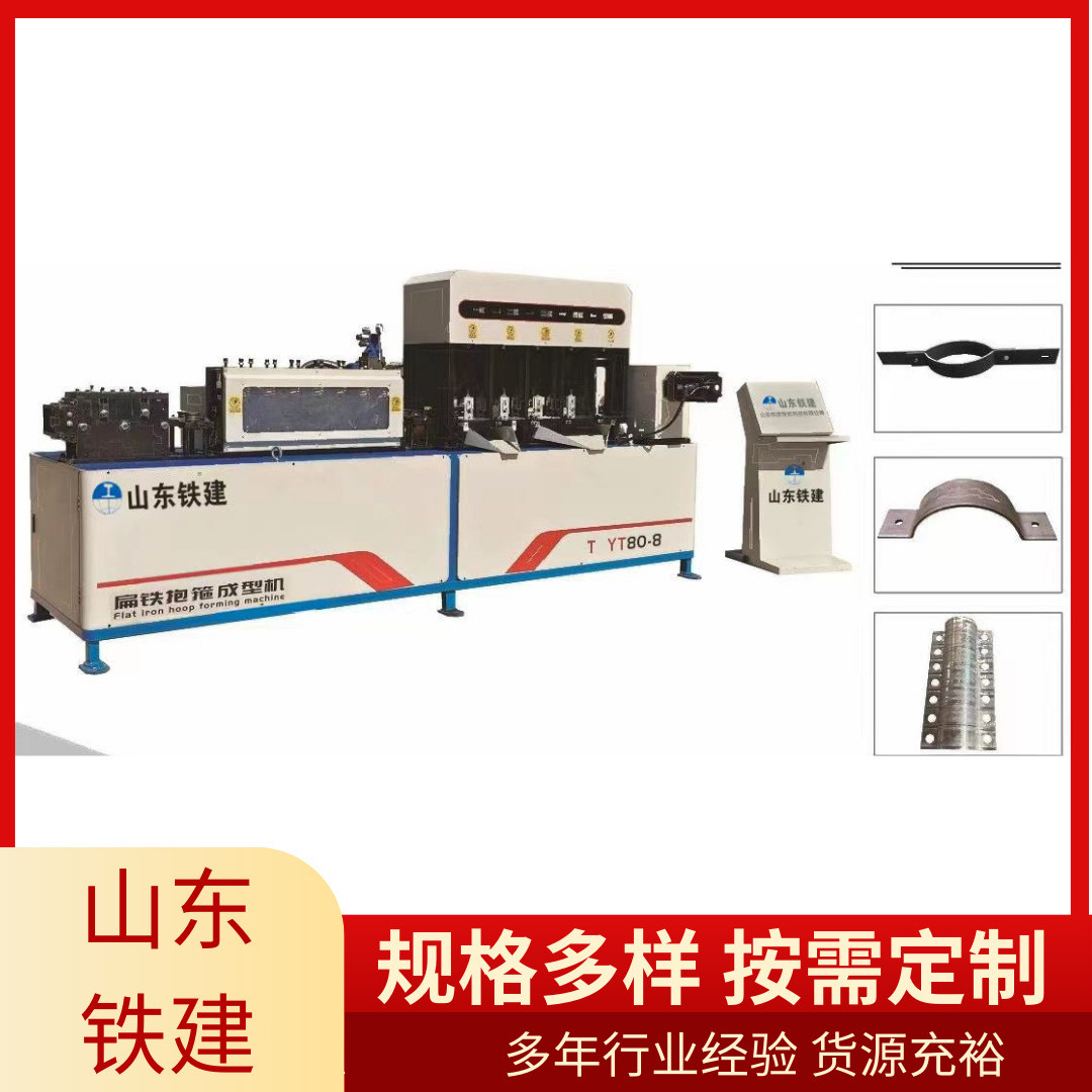 数控扁铁抱箍机铁建智能全自动扁铁电力光伏