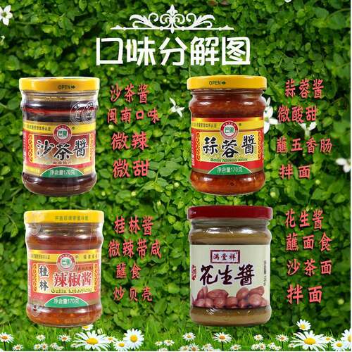 新日期ly芒果沙茶酱福建厦门沙茶面火锅蘸料花生酱煎美食小吃闽南