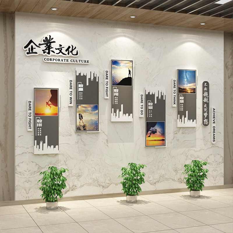 办公室墙面装饰画公司企业文化墙感职场氛围布置励志标语墙贴