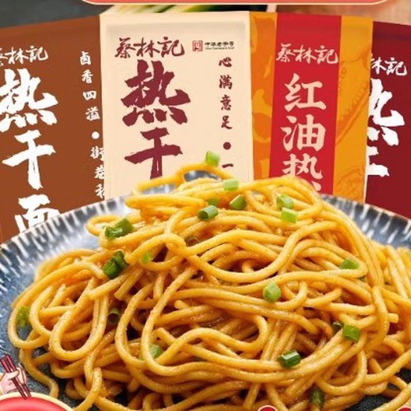 新货蔡林记热干面正宗特产干拌面碱水面挂面面条袋装带调料包方便
