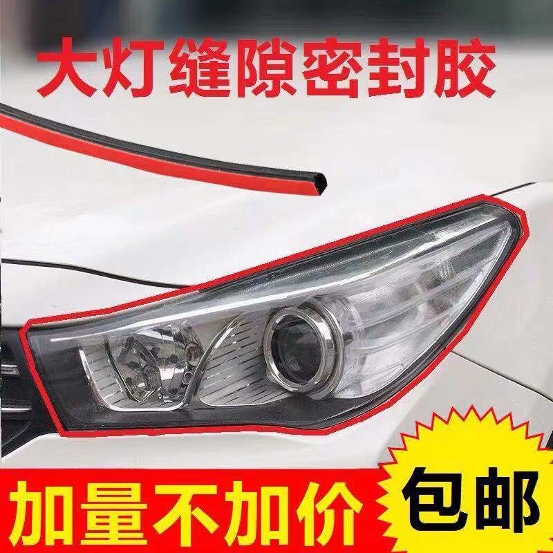 斯柯达新速派、明锐昕动晶锐加装大灯缝隙密封条引擎盖后备箱密封