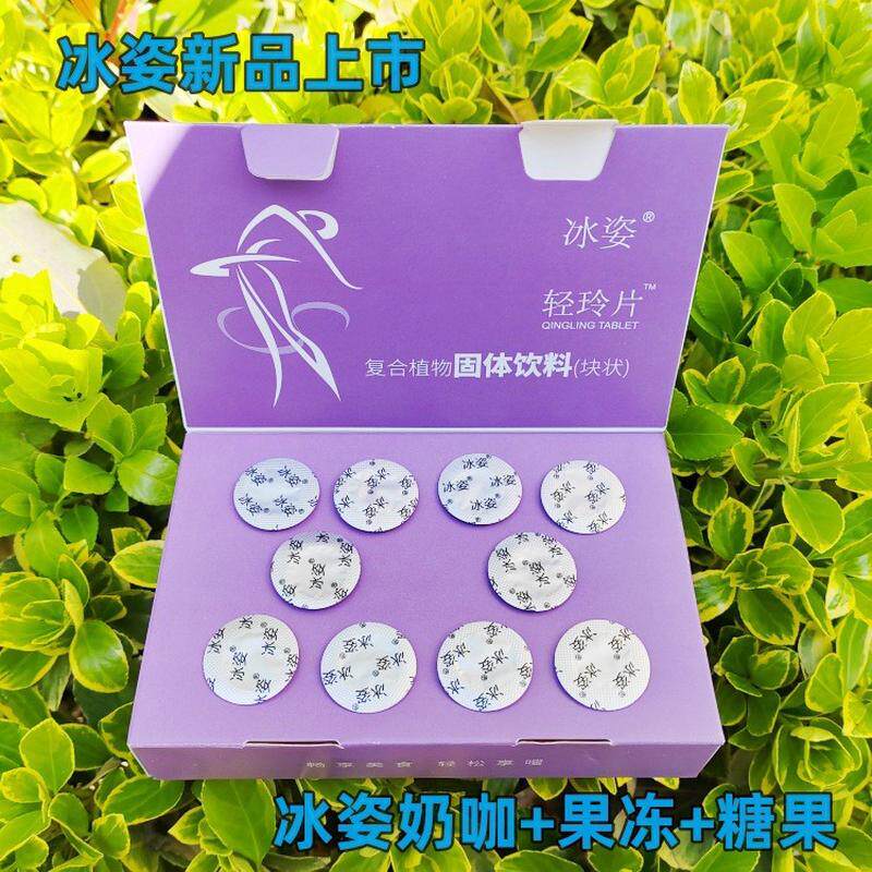 速发冰姿轻玲片伴侣咖啡童颜轻姿奶咖西柚饮果冻压片糖果固体饮料