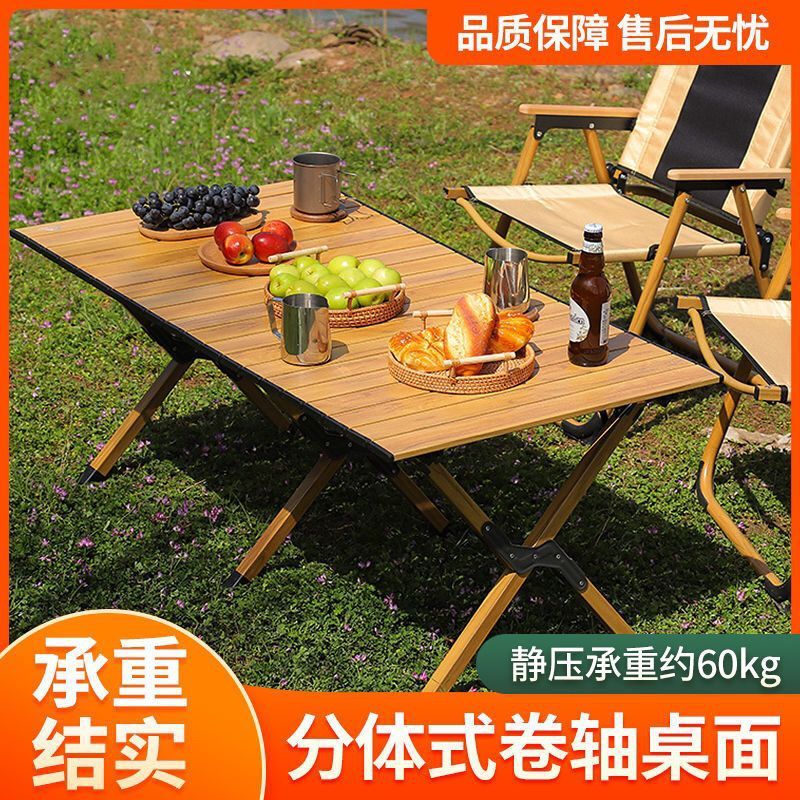 铝合金蛋卷桌户外便携式折叠桌椅露营桌椅装备超轻长方形野餐桌子
