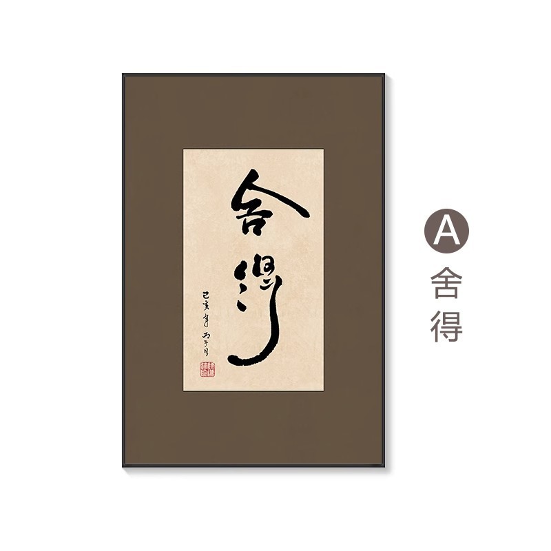 舍得字画新中式茶室双联装饰画水墨禅意挂画客厅背景墙山水画壁画