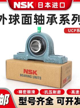 nsk外固定座带座ucp204 p205 p206 p207 p208 p209 p210 球面