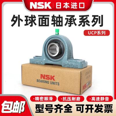 nsk外固定座带座ucp204 p205 p206 p207 p208 p209 p210 球面