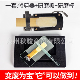 热销降e调降b萨克斯哨片修剪器厚薄打磨工具研磨板套装单簧管黑管