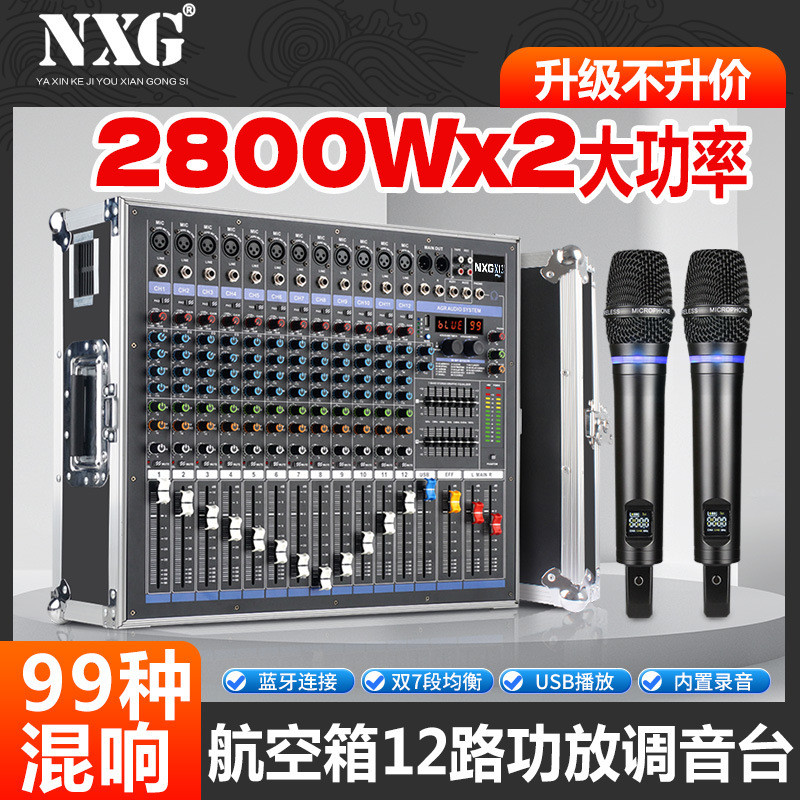 NXG X12 调音台带功放充电话筒一体机四通道大功率双编组数字混响