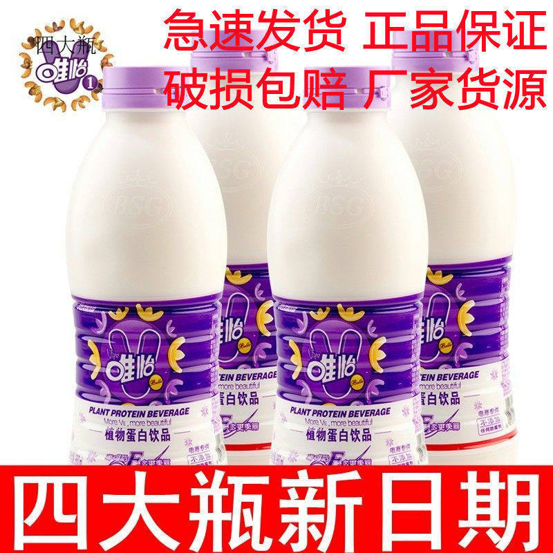 新货4瓶960ml紫标大瓶唯怡维E豆奶花生核桃植物蛋白坚果饮料1瓶2