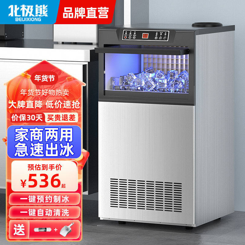 北极熊制冰机商用奶茶店大容量全自动冰块机桶装大型酒吧方块冰机,标准件/零部件/工业耗材,车间地垫,淘宝优惠券,粉丝福利购,淘宝优惠卷