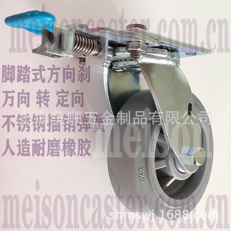 美顺4系列6寸TPR万向转定向90度四点定位方向锁机械设备脚轮