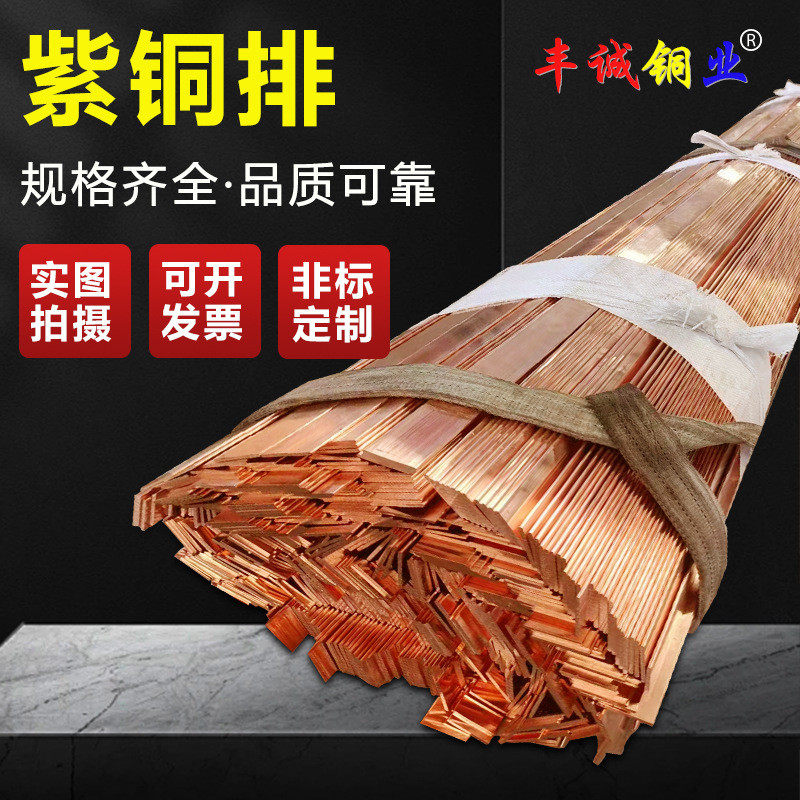 tmy接地红铜母线排c1100电镀汇流镀锡紫铜加工扁条排电力紫铜方棒