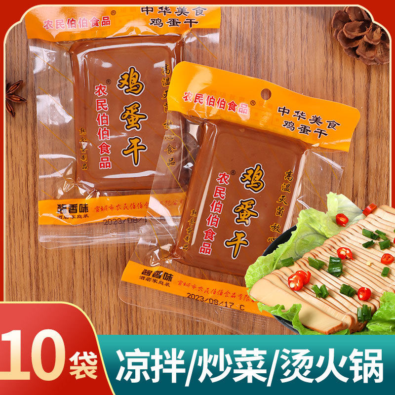 新货农民伯伯鸡蛋干家用酱香味凉拌菜豆干火锅干子小包装豆腐干旗