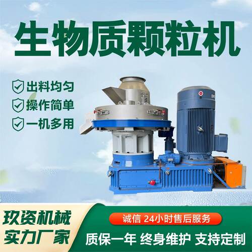 热销多功能生物质颗粒机新能源平制粒机环膜秸秆膜燃料燃烧颗粒机
