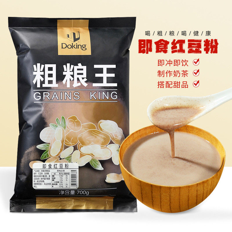 新货即食红豆粉700g盾皇粗粮王系列五谷杂粮粉奶茶店冲饮原料代餐