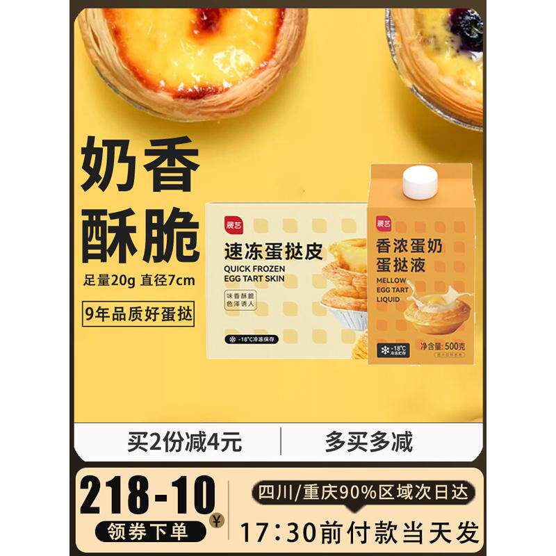 新货展艺俏侬葡式蛋挞皮大号60个家用烘焙材料带锡纸蛋挞皮蛋挞液