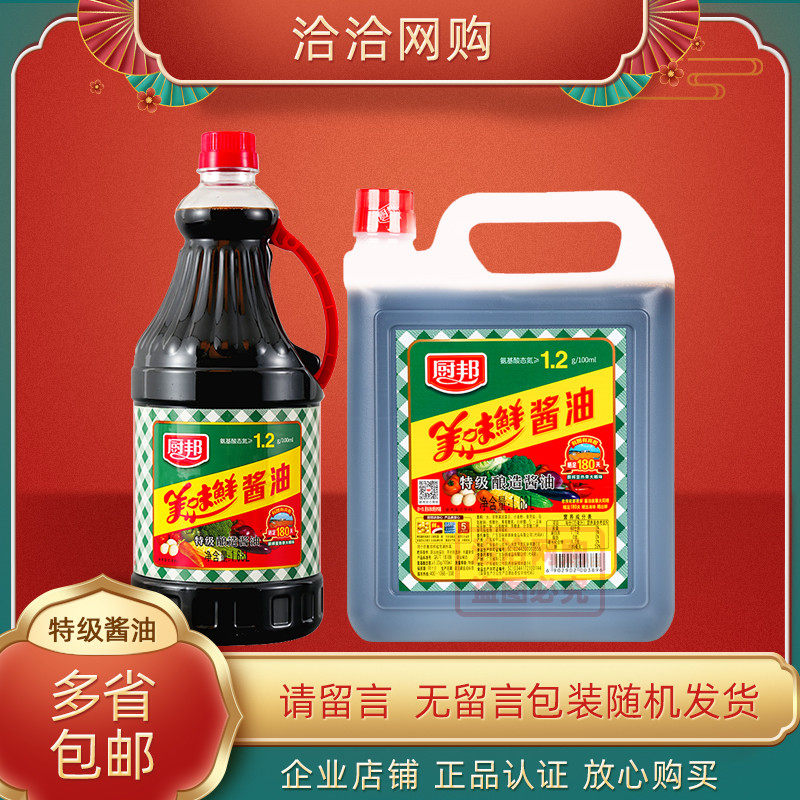 新货厨邦美味鲜酱油1.68L蘸鲜海蒸鱼寿司酿造酱油凉拌酱厨邦美味