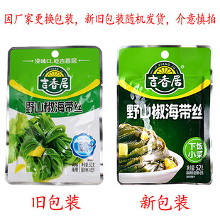 30袋裝 新貨吉香居海帶絲52g 四川泡菜開袋即食麻辣野山椒味零食下