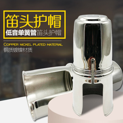 低音降B单簧管笛头护帽大单簧管低音黑管帽子金属卡帽