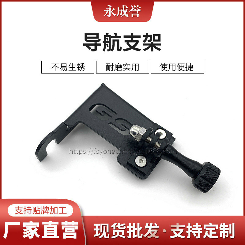 适用于BMW R1200GS R1250GS改装相机导航行车支架记录仪