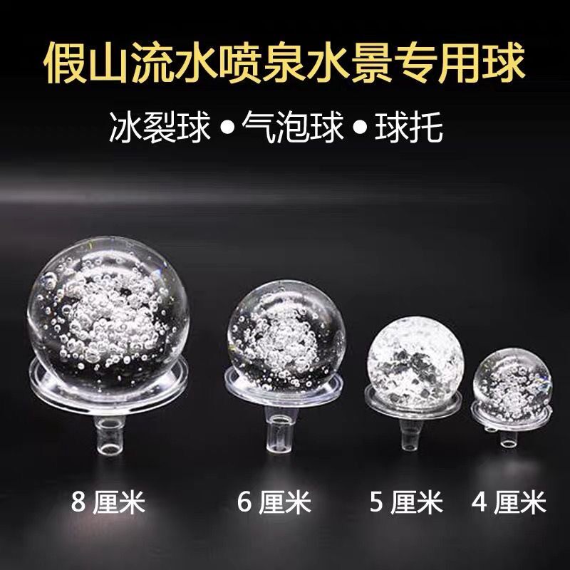 假山流水喷泉摆件配件水晶球冰裂球玻璃球水景造景风水轮盆景摆件