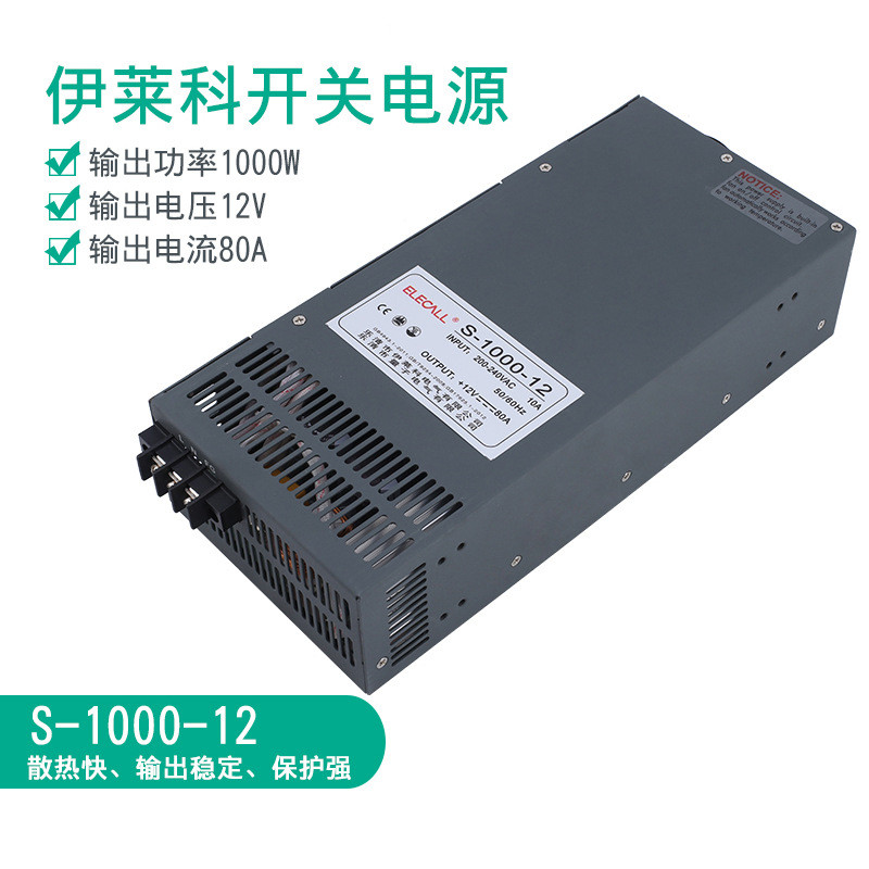 伊莱科S-1000-12 开关电源12V电源适配直流稳压变压器80A1000W