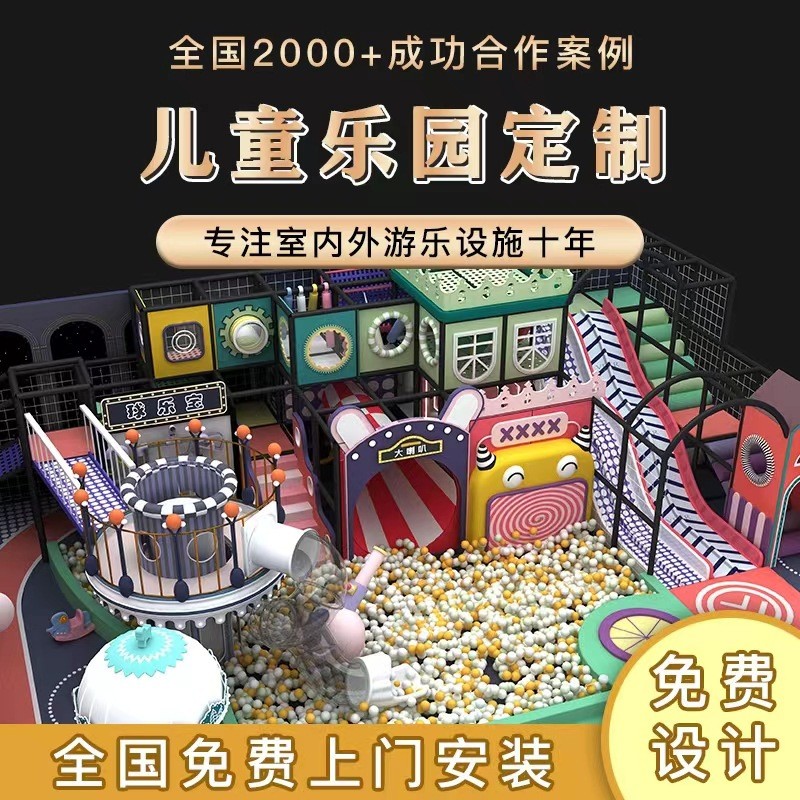 热销室内生产淘气堡儿童乐园滑梯厂家球池拓展源头蹦床大小型儿童