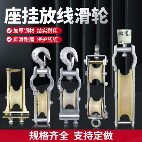 劲友 电缆放线滑轮电力挂式放线滑轮尼龙轮朝天座挂电缆滑车