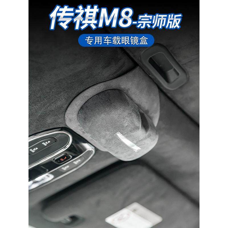 适用于传祺8宗师专用车载眼镜盒内饰改装专用品植绒个性墨镜眼镜,办公设备/耗材/相关服务,3D打印机配件,淘宝优惠券,粉丝福利购,淘宝优惠卷
