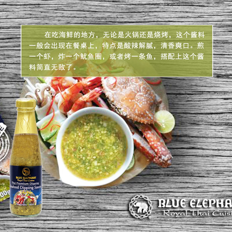 速发泰式酸辣酱blueelephant青椒海鲜泰国进口清蒸鲈鱼餐厅蘸酱蒜