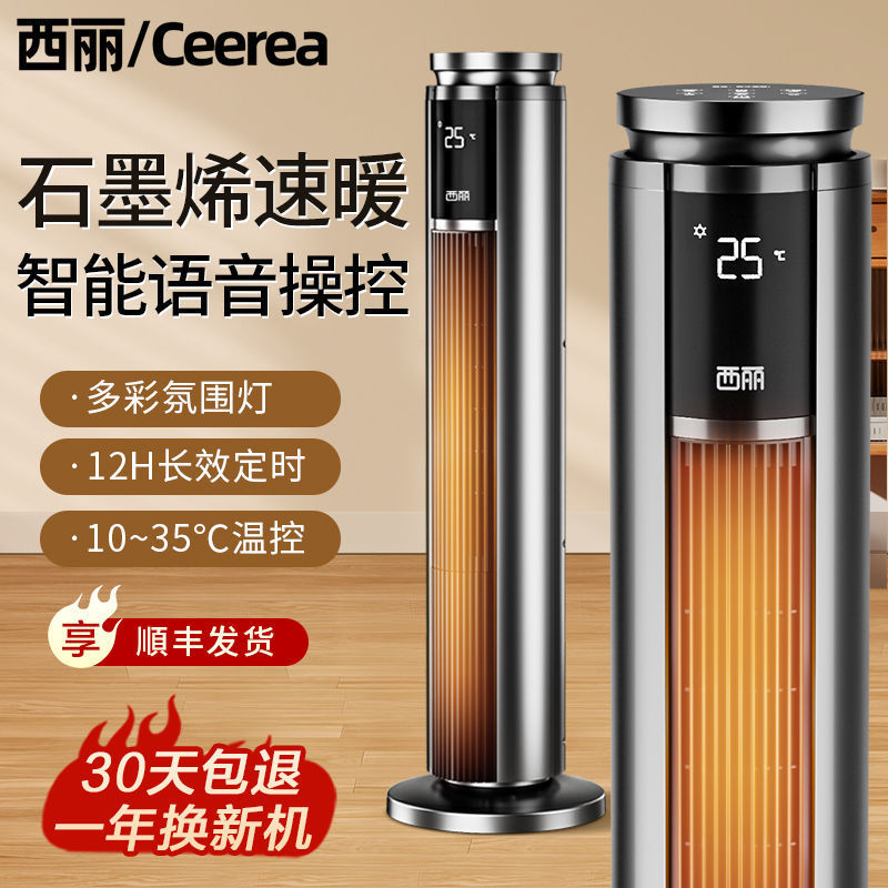 西丽取暖器家用节能立式石墨烯全屋速热暖风机办公室卧室烤火炉