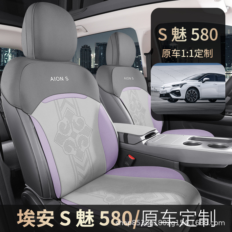 热销23汽广款埃安s魅580座椅套专用座套半包2022款炫580汽车坐垫
