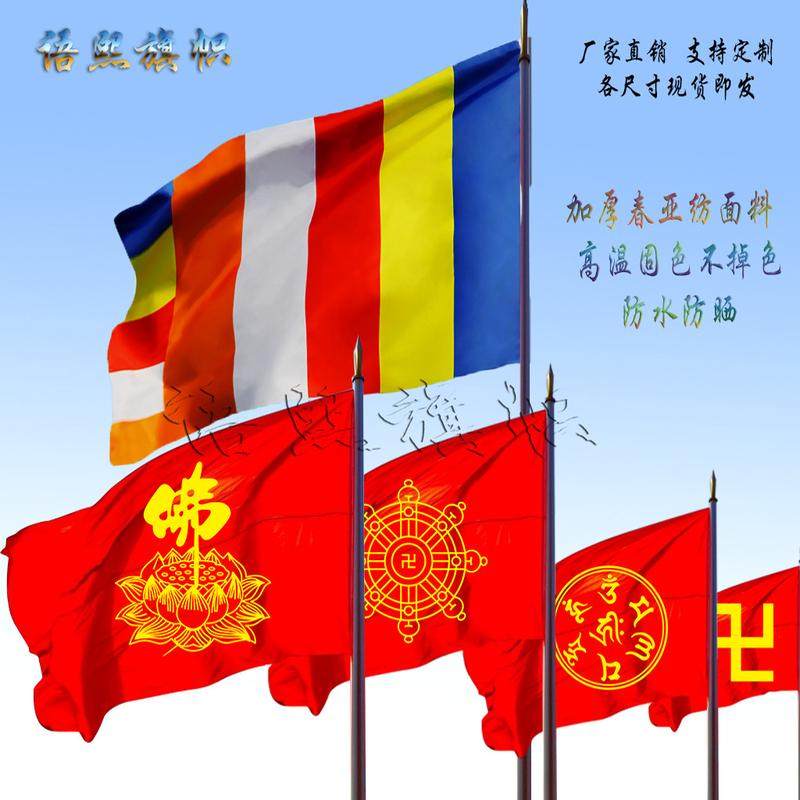 五色旗佛旗帜万字旗卍字旗莲花旗法轮旗六字真言寺庙旗寺院旗飘旗