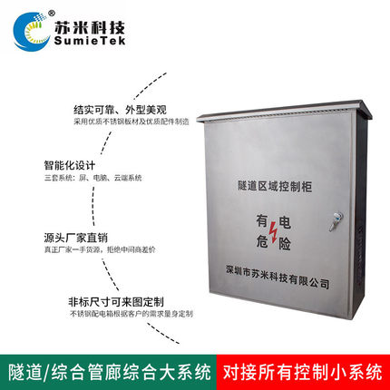 热销苏米科技隧道区域区域控制柜7寸高清触摸屏acuplc控制器