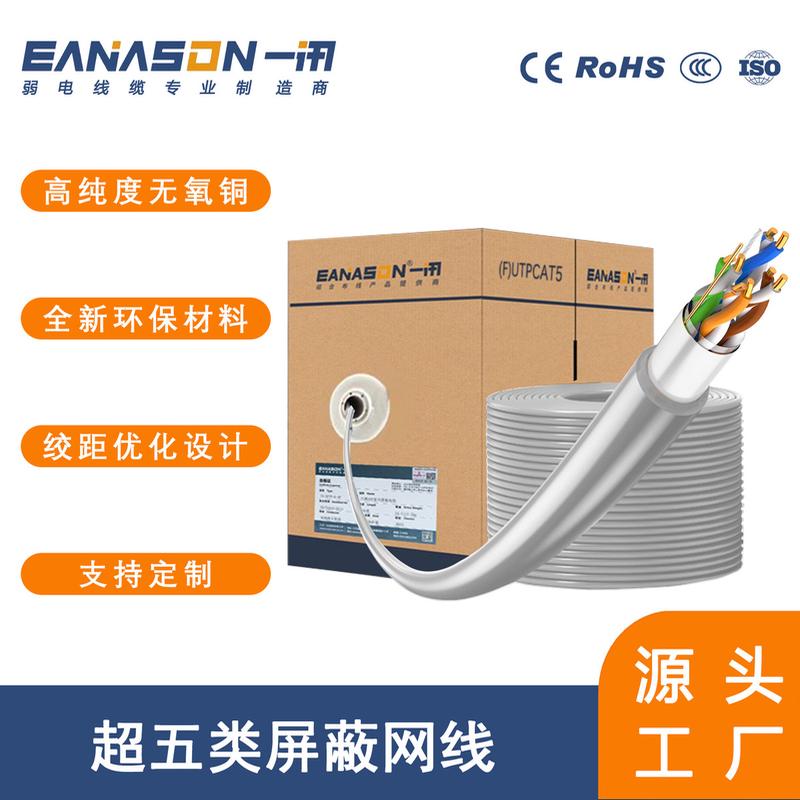 超五类屏蔽网线家装监控双绞线