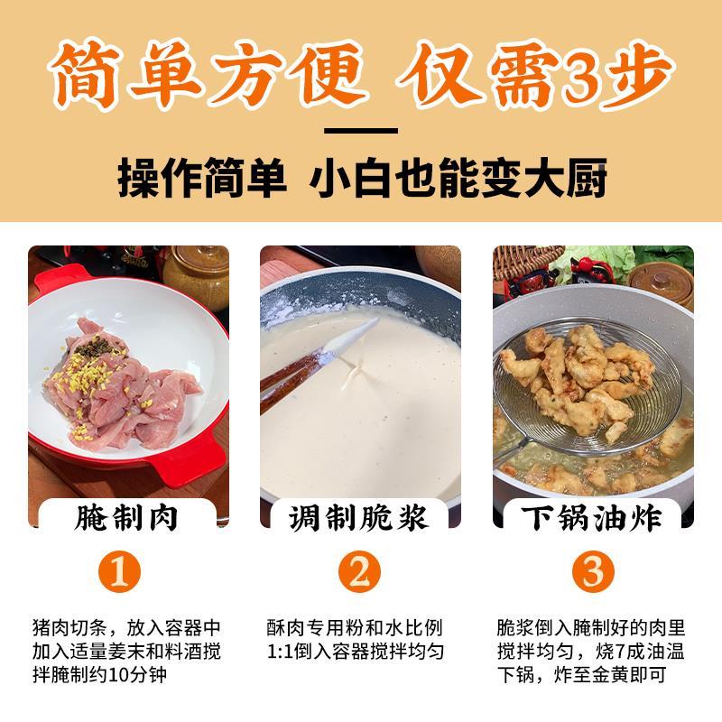 小酥肉专用粉家用香炸鸡酥脆粉鸡排裹粉红薯淀粉小酥肉粉商用包邮