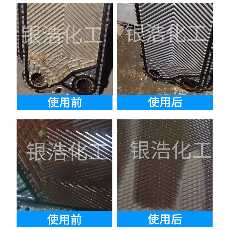 601板换专用清洗剂除水垢铜管板式换热器水垢不锈钢不锈钢清洗剂