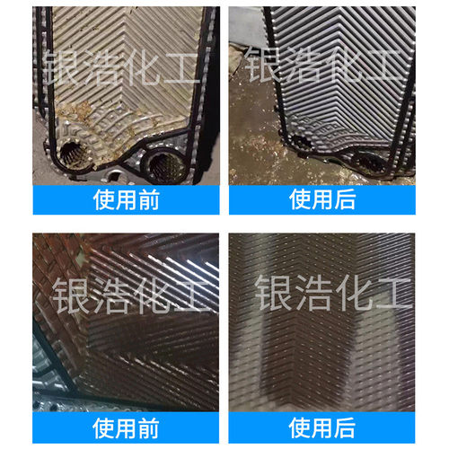 601板换专用清洗剂除水垢不锈钢板式换热器铜管不锈钢水垢清洗剂