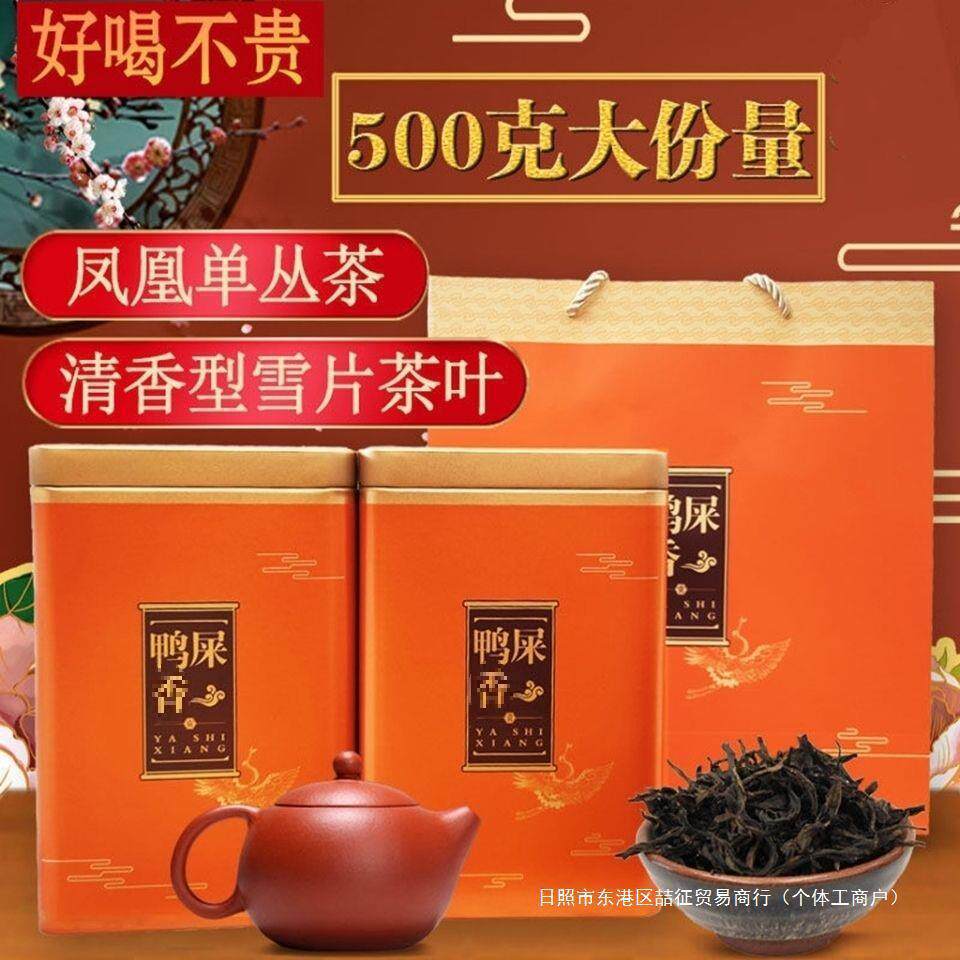 速发潮州凤凰单枞茶叶浓香型春茶高山单丛乌龙茶梅州茶叶单丛散装