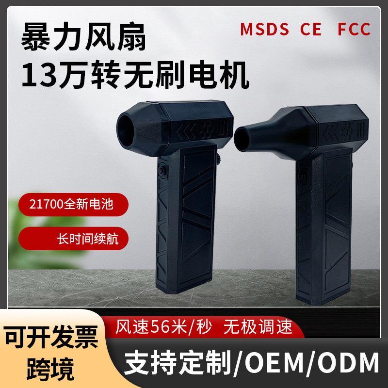 暴力涡轮风扇手持户外露营随身手持风扇吹尘器无刷暴风涡轮风扇