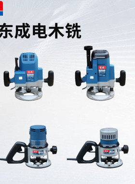 东成电木铣M1R-FF03-12FF04-12木工雕刻机大锣机开槽修边机