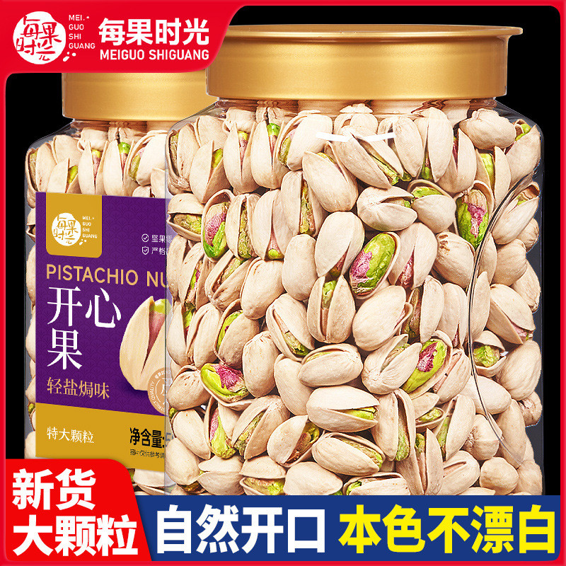 新货每果时光开心果500g罐装特大颗粒无漂白添加坚果原味盐焗孕妇