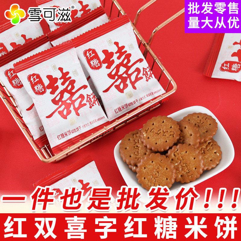 新货包邮金礼福双喜红糖米饼喜字小圆饼干结婚喜糖喜饼散装糖果零