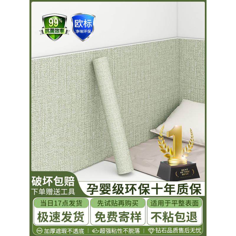 床边墙围贴榻榻米软包墙围床围墙纸自粘防水防潮床头墙面墙壁贴纸,家居饰品,软装墙贴,淘宝优惠券,粉丝福利购,淘宝优惠卷